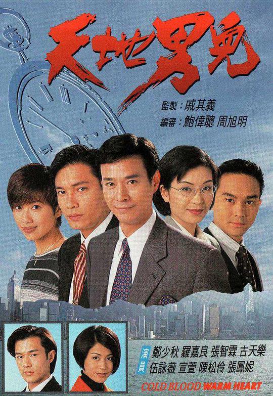 天地男儿第31集