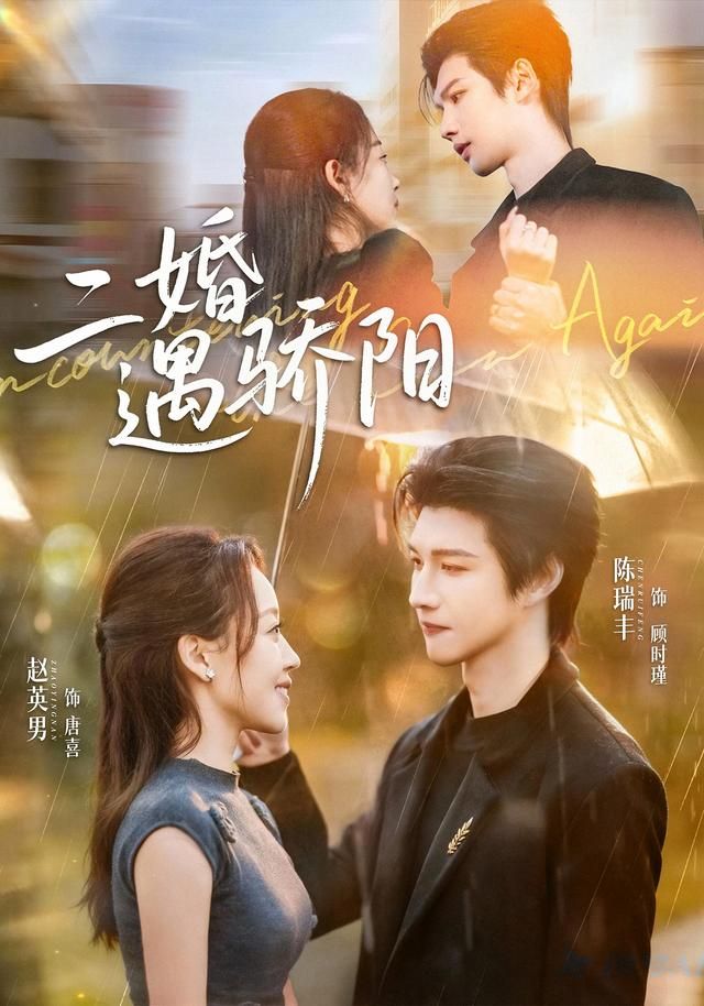 二婚遇骄阳(全集)