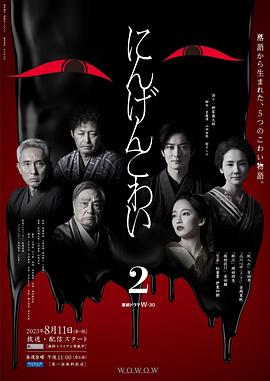 人间恐怖2全集