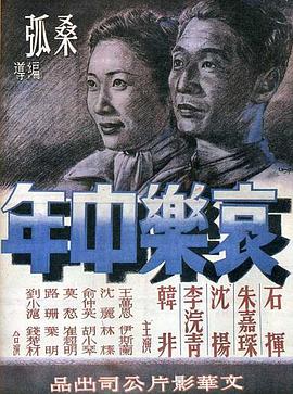 哀乐中年全集