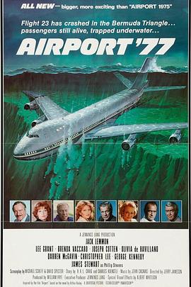77年航空港全集
