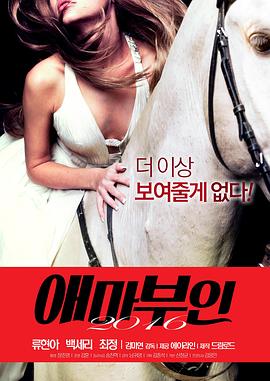 爱玛夫人2016全集