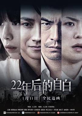 22年后的自白全集