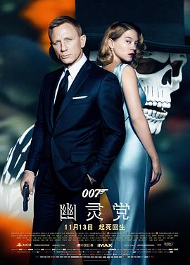 007：幽灵党全集