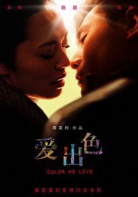 爱出色全集