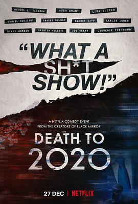 2020去死全集
