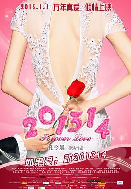 201314全集