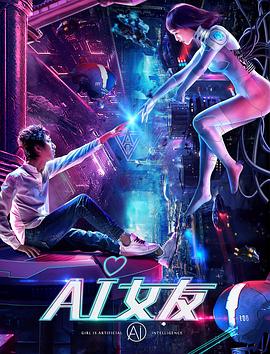 AI女友全集