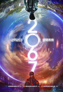 2067全集