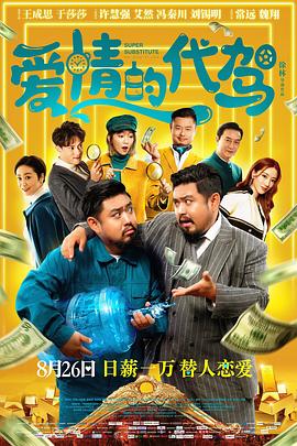 爱情的代驾全集