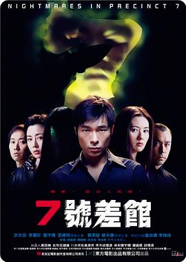 7号差馆全集