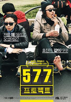 577计划全集