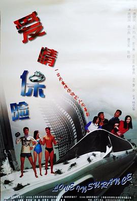 爱情保险全集