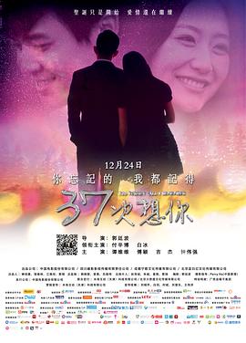 37次想你全集