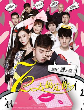 72天搞定你全集