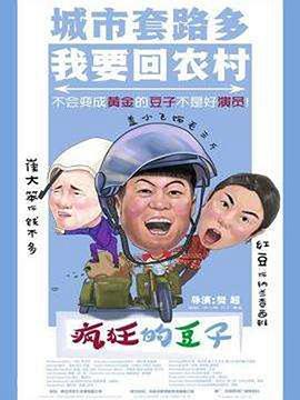 疯狂的豆子全集