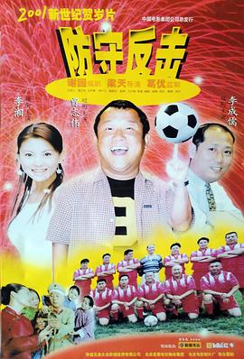 防守反击全集