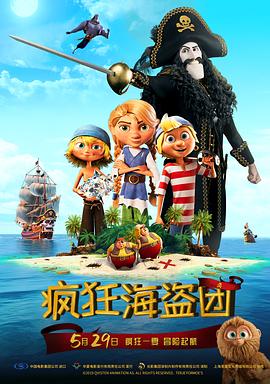 疯狂海盗团全集