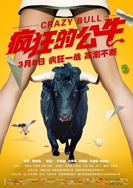 疯狂的公牛全集