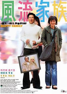 风流家族全集