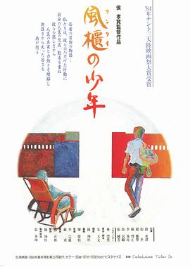 风柜来的人全集