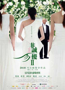 非诚勿扰2全集