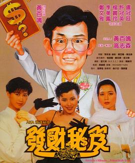 发财秘笈全集