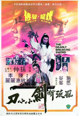 风流断剑小小刀全集