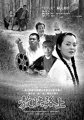放映路上全集