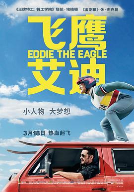 飞鹰艾迪全集