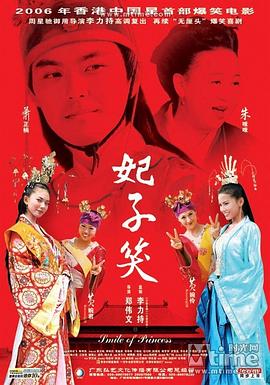 妃子笑全集