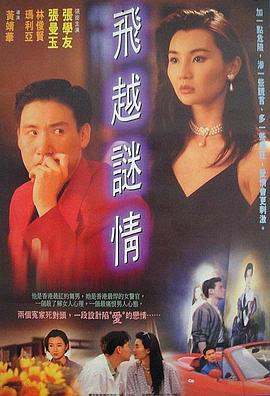 飞越谜情全集