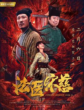 法医宋慈全集