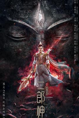 二郎神之战神归来全集