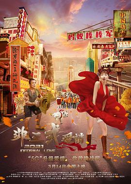 非正式爱情全集