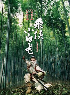 飞侠小白龙全集