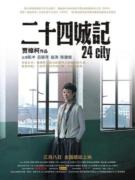 二十四城记全集