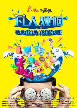 凡人烦恼全集