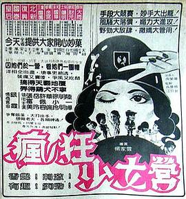 疯狂少女营全集