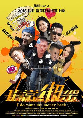 非常绑架全集