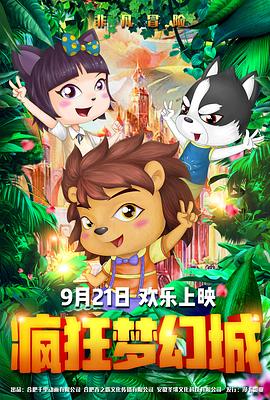 疯狂梦幻城全集