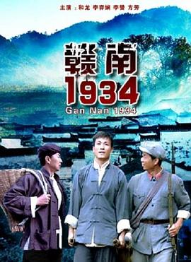 赣南1934全集