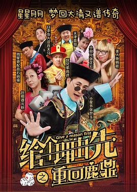 给个理由先之重回鹿鼎全集