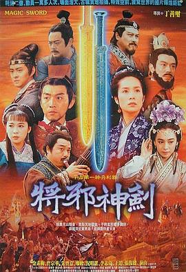 干将莫邪绝情全集