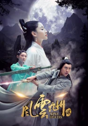 风云九州2全集