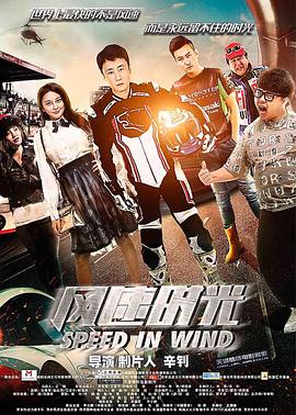 风速时光全集