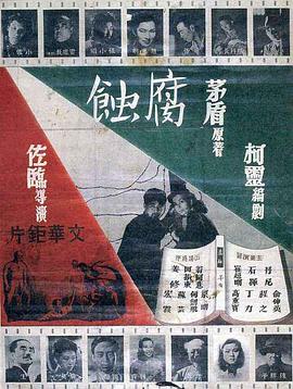腐蚀全集