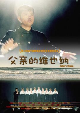 父亲的维也纳全集