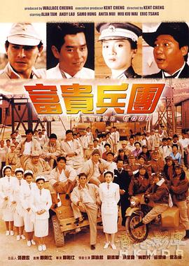 富贵兵团全集