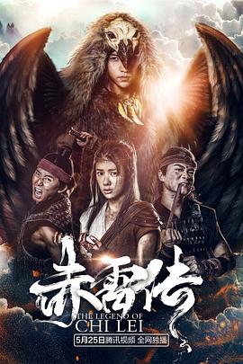 封魔纪之赤雷传全集